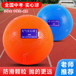 Solid Rubber Ball for High School Entrance Exam, 2kg, for Sports Exam Training, Inflatable Lead Ball, Standard for Junior High School Students 1kg