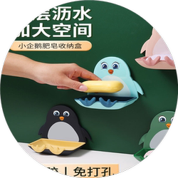 Little Penguin soap box bathroom punch-free soap box wall-mounted laundry soap drain rack bathroom storage rack