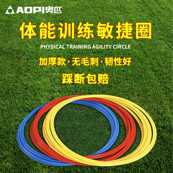 Olympic Agility Circle Fitness Ring Basketball Football Training Equipment Taekwondo Children's Kindergarten Sports Training Jump Ring