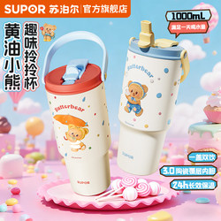 Supor Butter Bear Insulated Cup Giant Straw Cup Large Capacity Ice Cup Ceramic Inner Liner Cold Water Cup