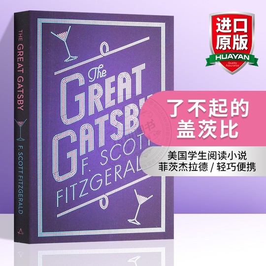 【中古】 グレート・ギャツビー/ＩＢＣパブリッシング/フランシス・スコット・フィッツジェラルド CD付 グレート・ギャツビー The Great Gatsby (IBCオーディオ