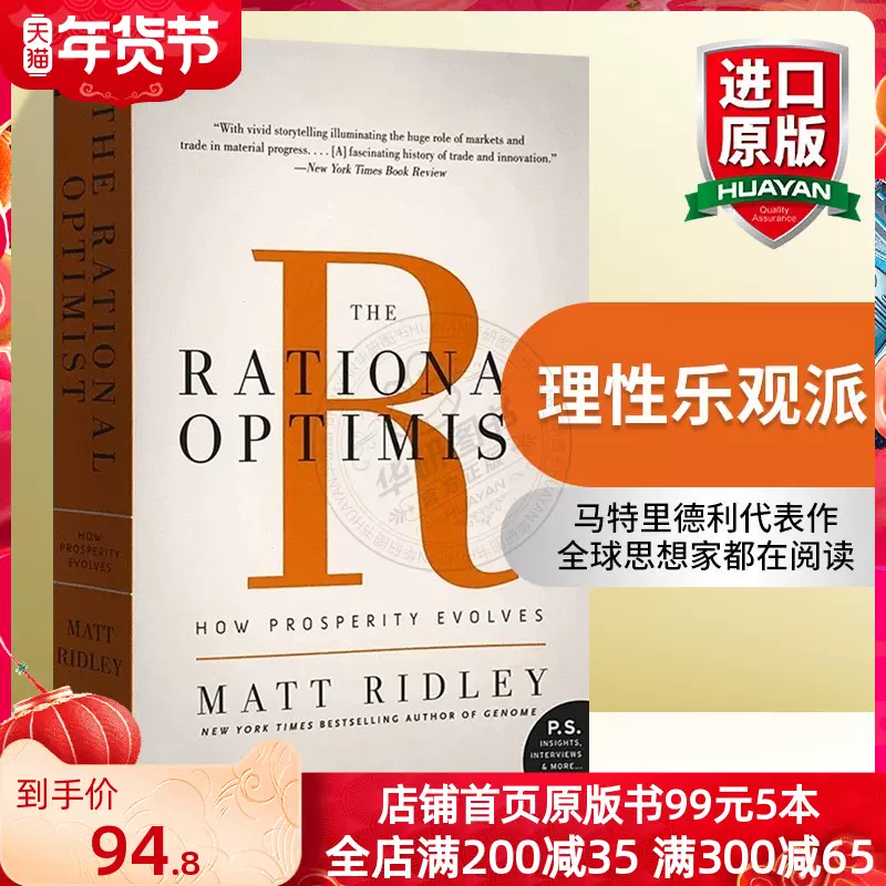 理性乐观派英文原版the Rational Optimist 一部人类经济进步史罗辑思维推荐经济学理论经济史原理世界经济入门基础英语书籍