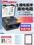 Máy đo điện trở đất Zhengneng ES3000/ES3001/3002 Máy đo điện trở đất 3010 điện áp
