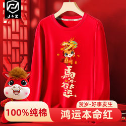 Chinese Style T-Shirt for Men 2026 New Year Festive Red Long-Sleeved Pure Cotton Base Shirt Men's Year of the Horse Zodiac Year Clothing