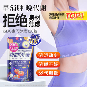 ISDG imported night enzyme body pills 232 kinds of plants, fruits and vegetables fermented sleeping fiber non-jelly