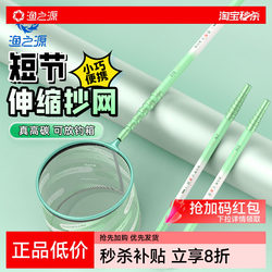 Fishing Source Small Dragonfly Short Net Pole, Complete Set of Folding Fishing Net, Large Fish Retractable Net Pole