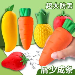Extra-Large Fruit Erasers for Elementary School Students, Giant Erasers, Creative Cartoon Cute Children's Carrot Erasers, No Residue, No Marks, Erases Cleanly, Kindergarten Stationery Supplies