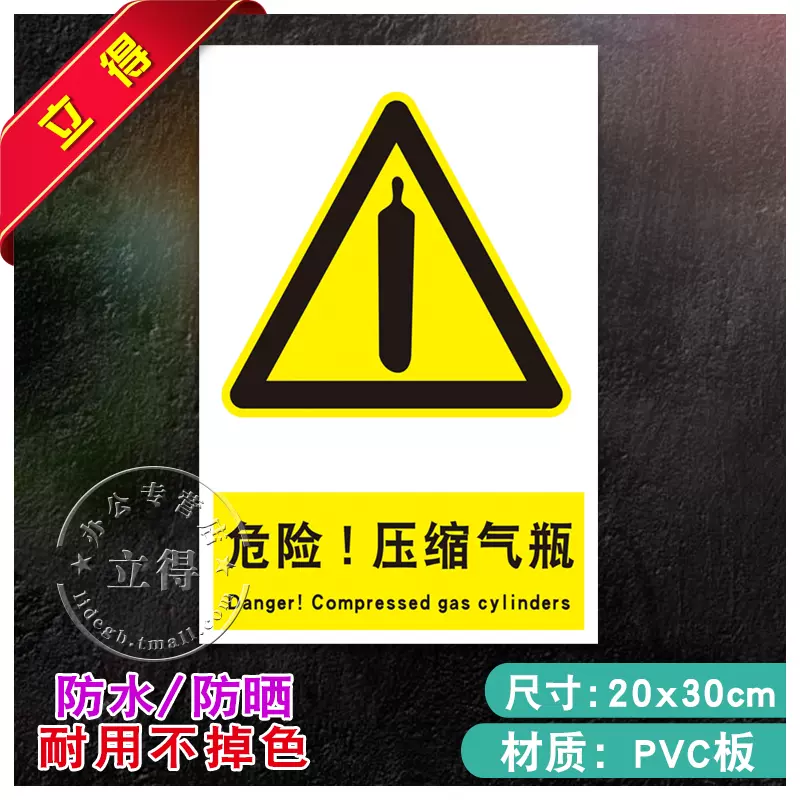 危险压缩气瓶消防安全警示牌标识牌警告标志工厂车间消防器材指示牌