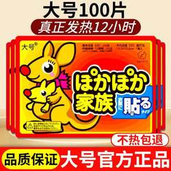 Japanese Large-Sized Warm Patches Flagship Store Genuine Product 24-Hour Self-Heating Winter Thermal Patches Hot Compress Patches Body Warming Patches