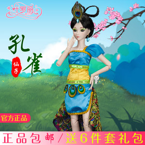 Genuine Ye Luoli Blue Peacock Fairy 60 cm Genuine Elves Dream Night Lori Bing Princess Girl Toys
