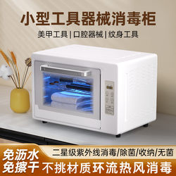 Beauty and Nail Tool Sterilization Cabinet, Small Mini Heating and Drying Uv Sterilizer for Baby Bottles, Ear Cleaning, Pedicure, and Hair Salon Use