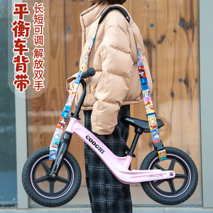 
Universal balance bike bicycle strap crossbody scooter lanyard buckle children's cute cartoon children's stroller rope strap
