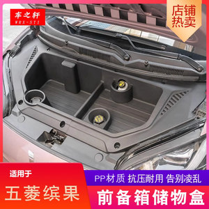
Suitable for Wuling Binguo front and rear trunk storage boxes modified front cabin storage storage debris car hood box