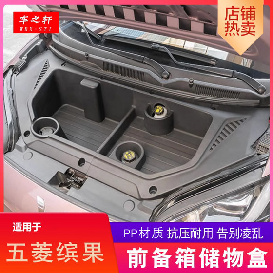 
Suitable for Wuling Binguo front and rear trunk storage boxes modified front cabin storage storage debris car hood box