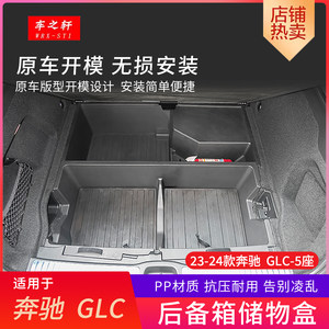 
Suitable for Mercedes-Benz GLC trunk storage box lower level modified storage box car interior decoration supplies