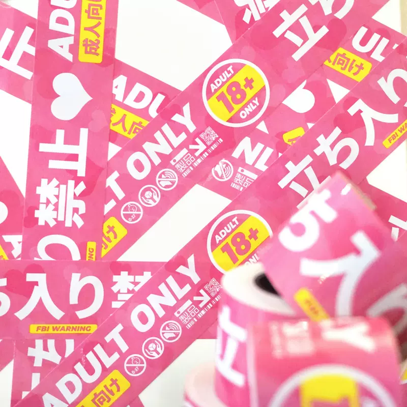 行李箱贴纸18 粉色可爱立入禁止防水旅行箱贴警戒线胶带不留胶