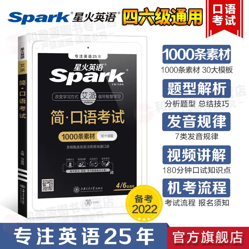 星火英语22四级口语考试四级六级口语测试专项训练大学英语四级六级口语考试30个话题1000条素材cet4级cet6级考试英语口语专项 星火英语22四级口语考试四级六级口语测试专项训练大学英语四级六级口语考试30个话题1000条素材cet4级cet6级考试英语口语专项