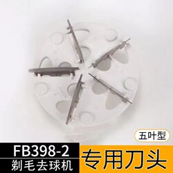 Only for the Yellow Model of the New Generation Hair Ball Trimmer Model, Special Blade/Mesh Cover Blade