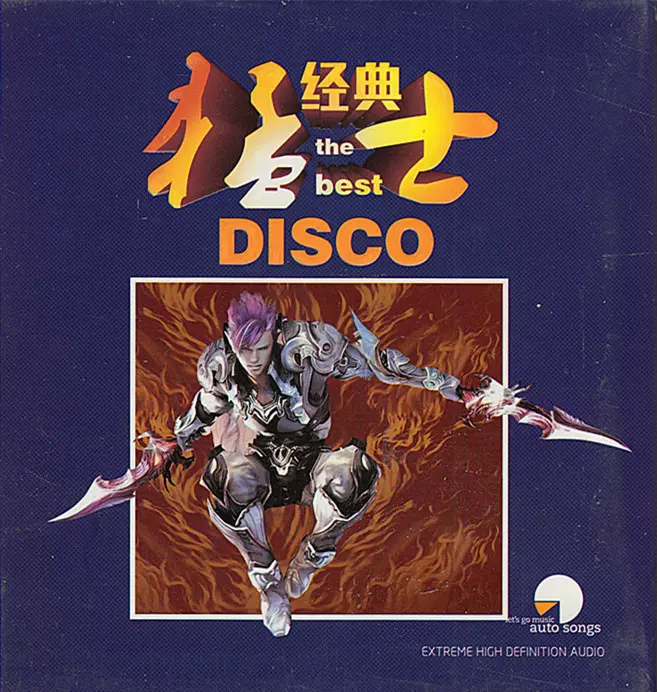 猛士80年代英文dj威猛的士高舞曲正版汽車載2cd歌曲