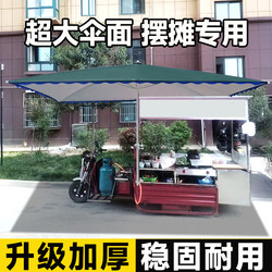 Tricycle Large Sunshade Umbrella for Outdoor Stalls, Rectangular Sun Umbrella, Thickened Folding Umbrella, Windproof and Rainproof Canopy