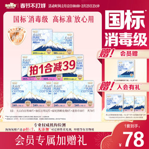 
Member exclusive bonus [national standard disinfection grade] Taotao oxygen cotton Tianshan white disinfection grade pure cotton sanitary napkin combination