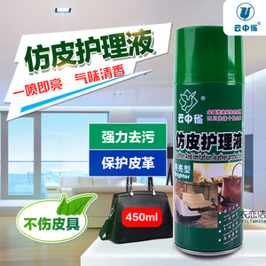 
Genuine imitation leather care solution, leather clothing, leather bags, leather goods, clothing cleaning and polishing agent, PU maintenance and care agent, Yunzhongque
