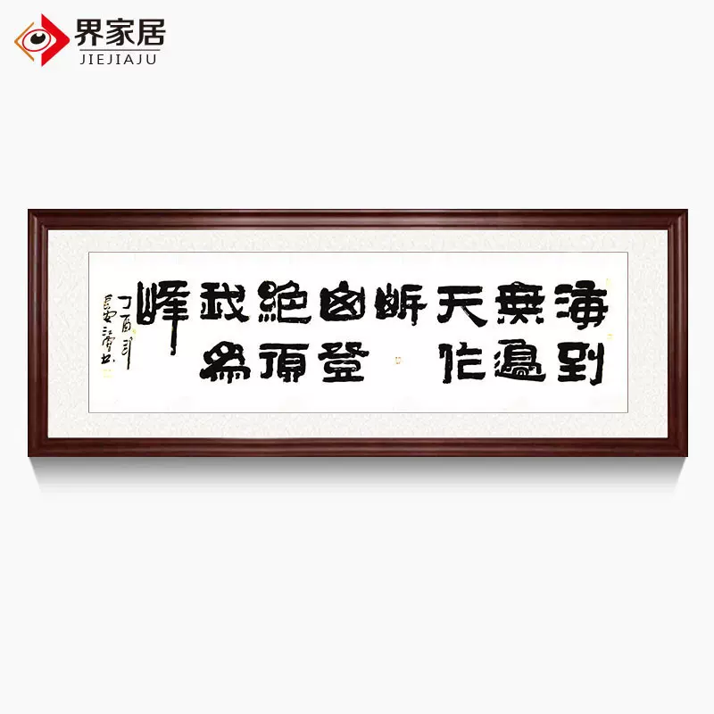 名人书法长安画派隶书林则徐名言励志语录装饰画海到无涯