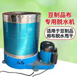 Dehydrating Spin-Drying Machine Stainless Steel Soy Products Thousand Pieces of Dried Tofu Wrapping Cloth Dehydrator Spin-Drying Machine Cotton Cloth De-Drying Machine
