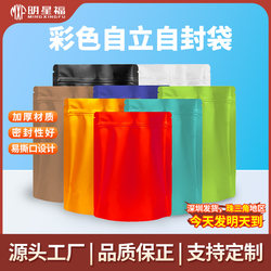 Colorful Aluminum-Coated Self-Standing Ziplock Bags for Coffee, Tea, Cat and Dog Food, Thickened Packaging Sealable Bags, Snack Food Bags