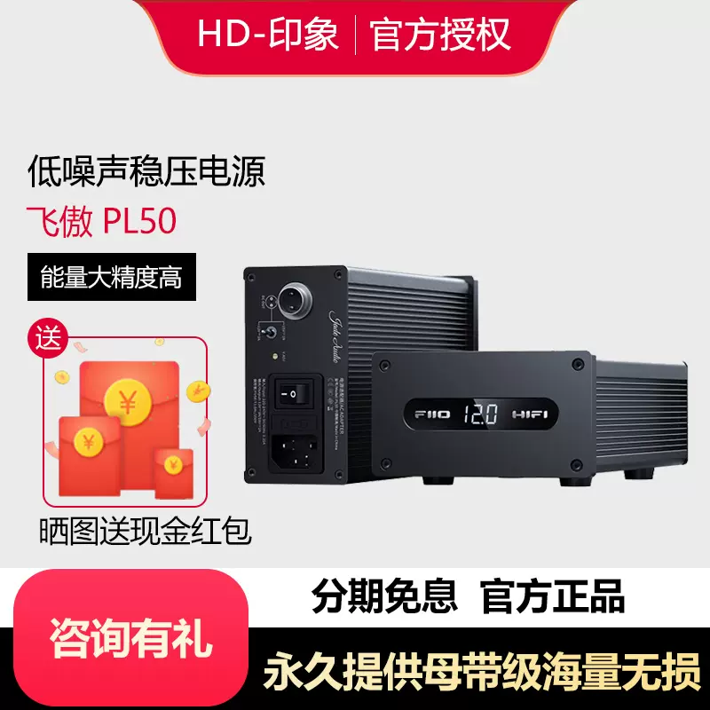 FiiO/ PL50（23版）线性电源M17音乐播放器K5 PRO音频变压器-Taobao