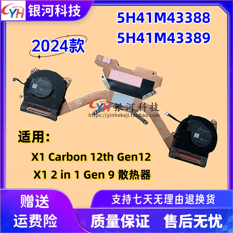 适用联想ThinkPad X1 Carbon 12th Gen 2024风扇散热器5H41M43389
