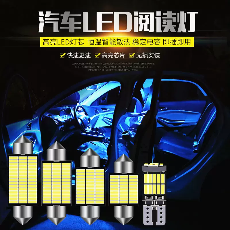 汽车阅读灯led车内灯室内车顶灯照明灯后备箱灯后