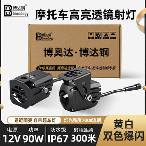 
Suitable for motorcycle and locomotive electric vehicle modification overtaking lights, high beam spotlights, guard bar special light accessories
