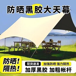 Tent Canopy Butterfly-Shaped Camping Tent with Black Glue Coating, Rainproof and Sunshade, Outdoor Thickened Sunshade Tent