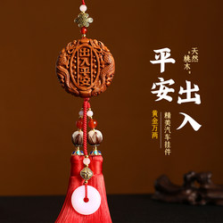 Car Pendant Peace Charm Peach Wood Safe Journey Ornament Car Interior Decoration High-End Men's Car Safety Accessory