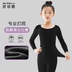Girls' Black Base Layer Spring and Autumn Fleece-Lined Dance Performance Clothing Dance Practice Performance Children's Flesh-Colored Invisible Underwear