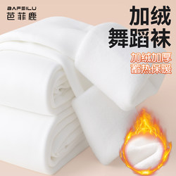 Children's Fleece-Lined Dance Tights for Autumn and Winter, Thickened Ballet Practice Tights for Girls, White Leggings for Girls