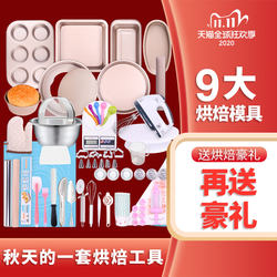 Baking Tool Set, Cake Mold, Oven Utensils, Materials for Making Small Bread, Household Set, Special Baking Tray for Beginners