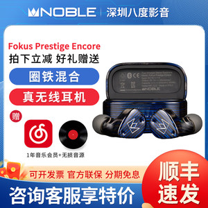 
Noble/NUO Dai Fokus Prestige encore circle iron hybrid unit true wireless Bluetooth headset
