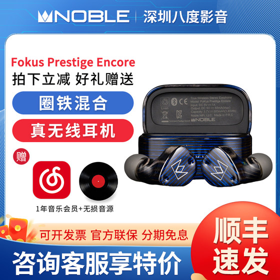 
Noble/NUO Dai Fokus Prestige encore circle iron hybrid unit true wireless Bluetooth headset