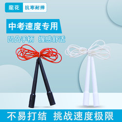 Dragon Flower Competition Jump Rope for Middle School Students, Speed Rope for Competition, Magic Stick, Cold-Resistant Rubber Rope Lh-102A