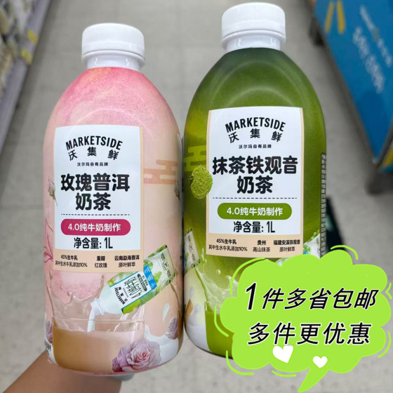
Walmart supermarket purchasing Wojixian matcha Tieguanyin milk tea rose Pu'er milk tea water milk tea drink 1L