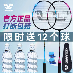 Crossway Genuine Carbon Badminton Racket Adult Offensive Ultra-Light Durable Set Beginner Children's Double Racket