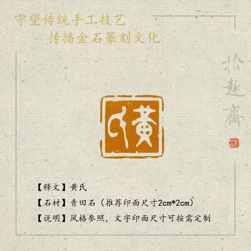 篆刻 遊印 「望」朱文印 現代的 青田石