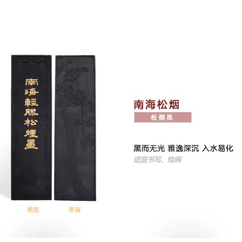 南海松烟轻胶松烟墨125克自用转让购于2003年上海墨厂曹素功墨锭-Taobao