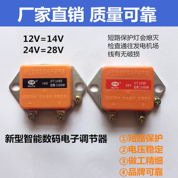 
Automobile 12v24v generator electronic regulator