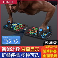 Push-Up Training Board Multi-Functional Stand for Men to Train Chest, Abdomen, Arms, and Waist Muscles, Arm-Assisting Tool, Home Fitness Equipment