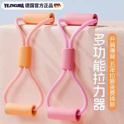 German Figure-8 Resistance Band Shoulder Opener and Back Beautifier, Resistance Rope, Elastic Band, Home Fitness Equipment for Women, Yoga Equipment