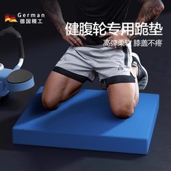 German Yoga Mat, Abdominal Wheel, Abdominal Muscle Wheel, Floor Mat, Fitness Balance Step Knee, Thickeneded Flat Support, Special Kneeling Mat