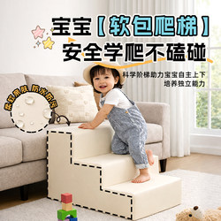 Early Education Baby Soft Climbing Ladder, Sensory Training Soft Climbing Ladder, Indoor Children's Sofa, Step for Getting on and Off Bed